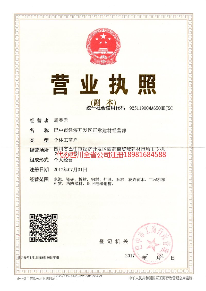 克拉玛依克拉玛依正意建材经营部