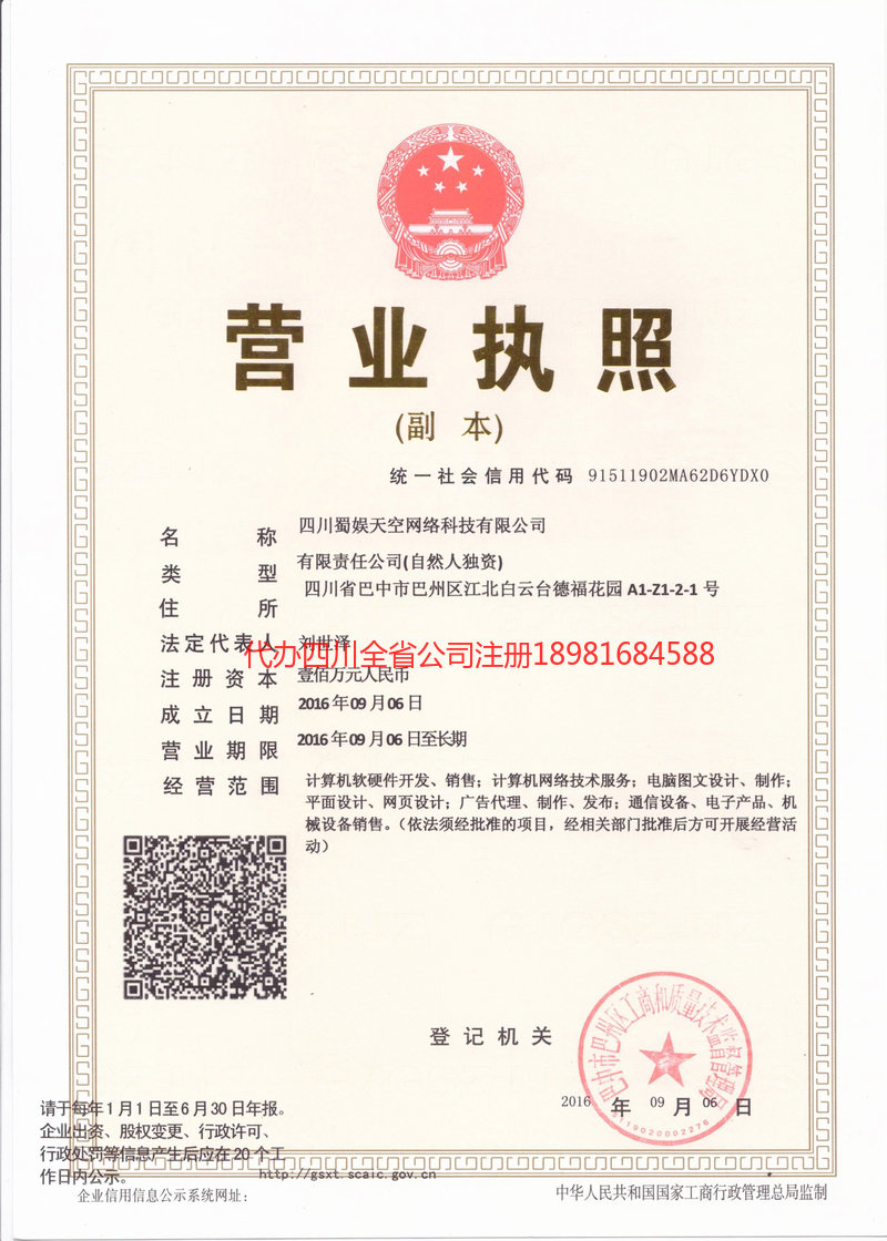 克拉玛依克拉玛依蜀娱天空网络科技有限公司