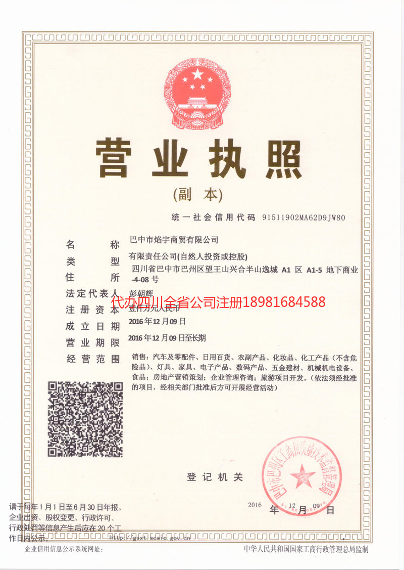 克拉玛依克拉玛依焰宇商贸有限公司