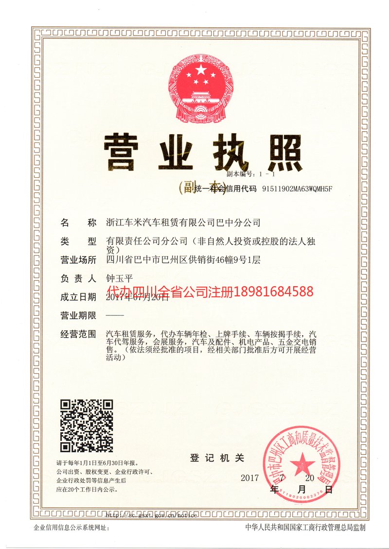 克拉玛依克拉玛依车米汽车租赁有限公司