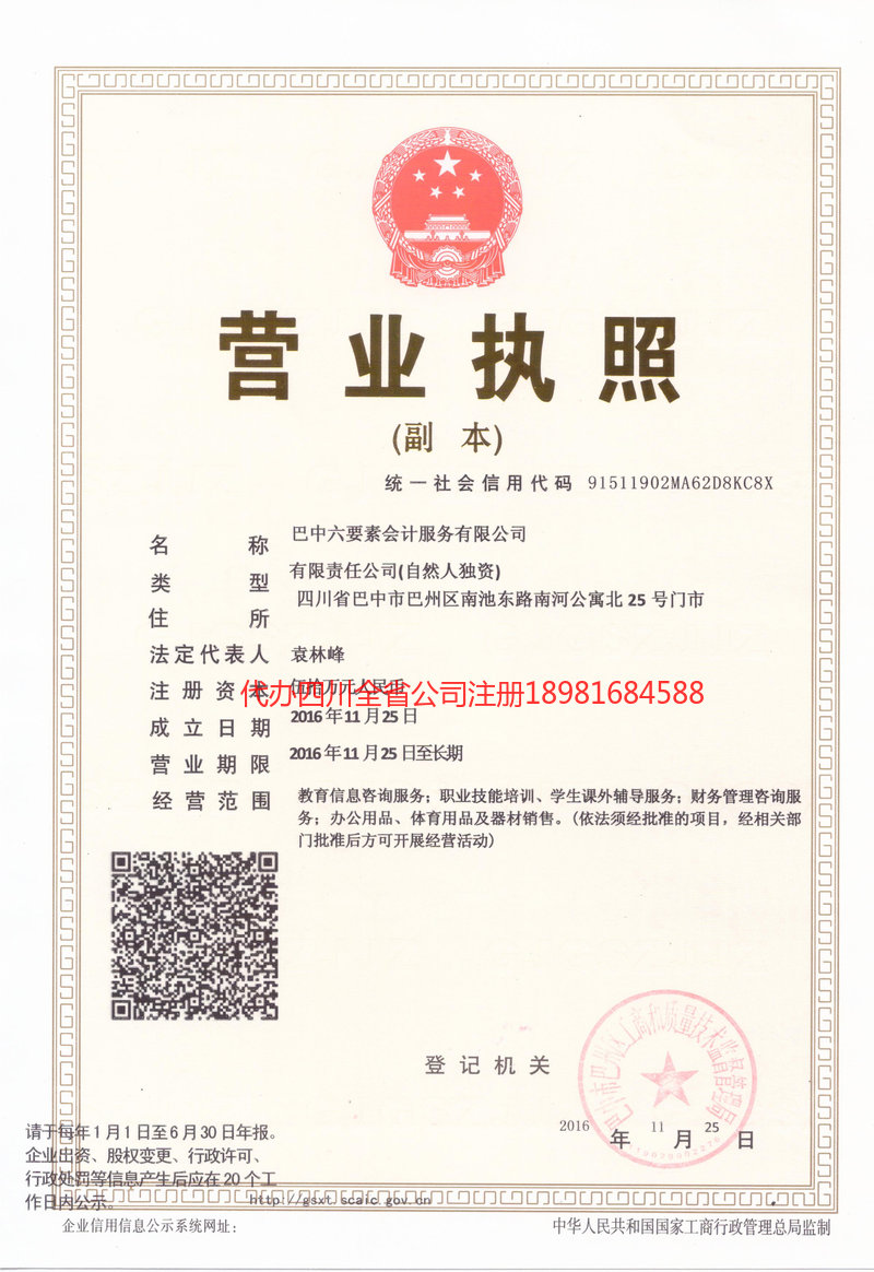 克拉玛依克拉玛依六要素会计服务有限公司