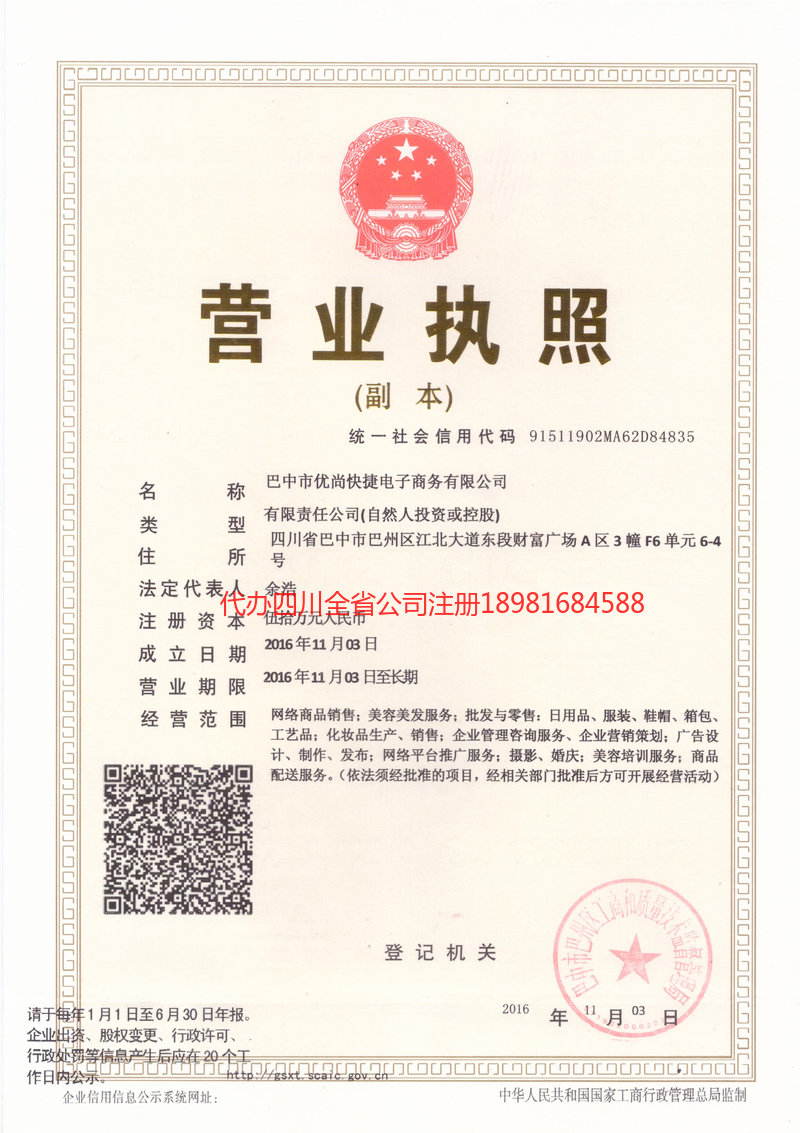 克拉玛依克拉玛依忧尚快捷电子商务有限公司