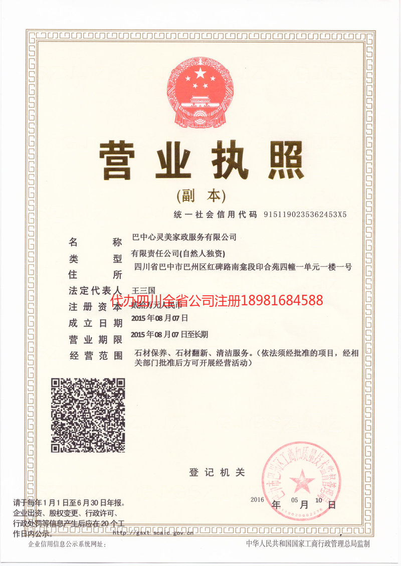 克拉玛依克拉玛依心灵美家政服务有限公司