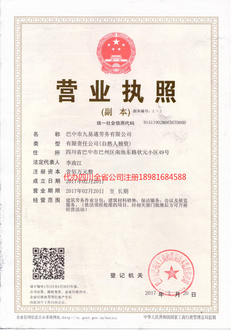 克拉玛依克拉玛依九易通劳务有限公司