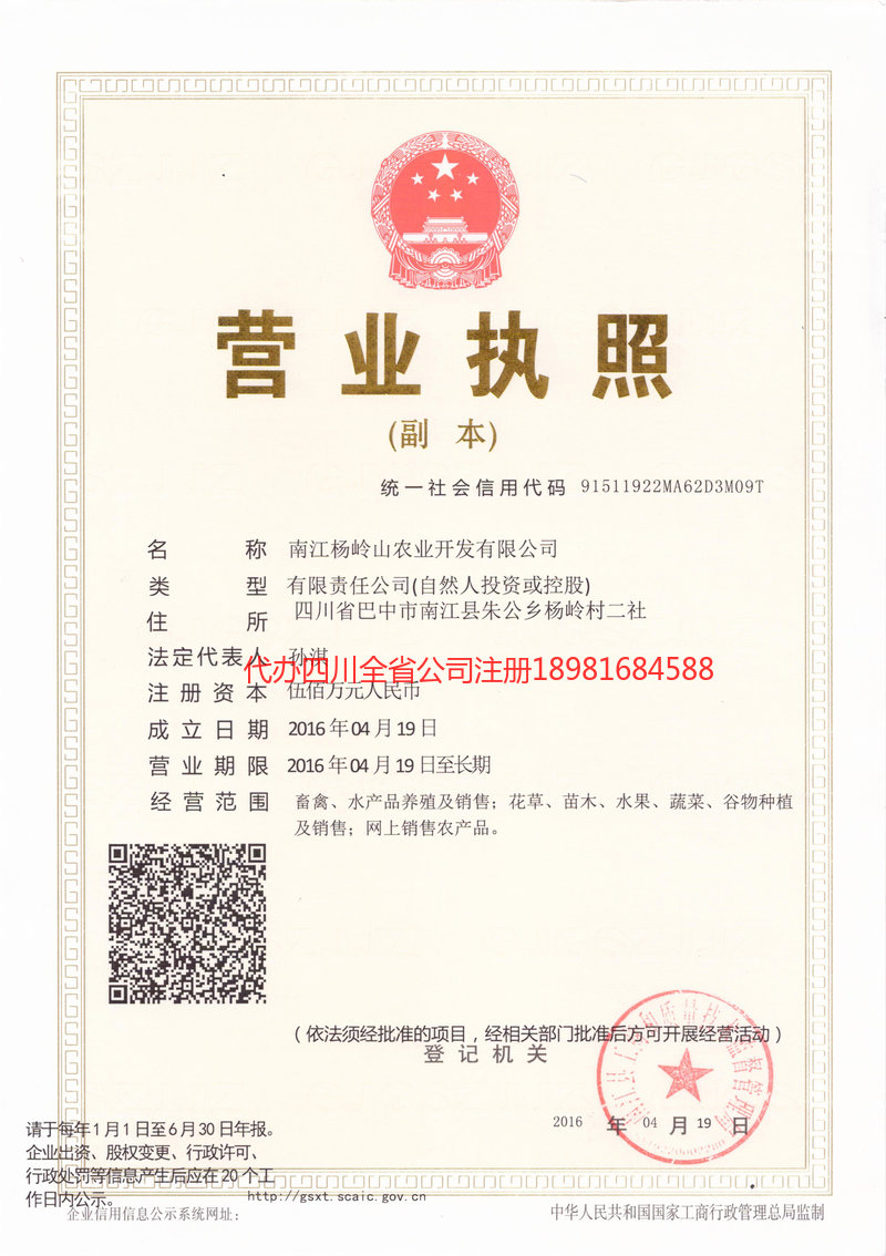 克拉玛依克拉玛依杨岭山农业开发有限公司