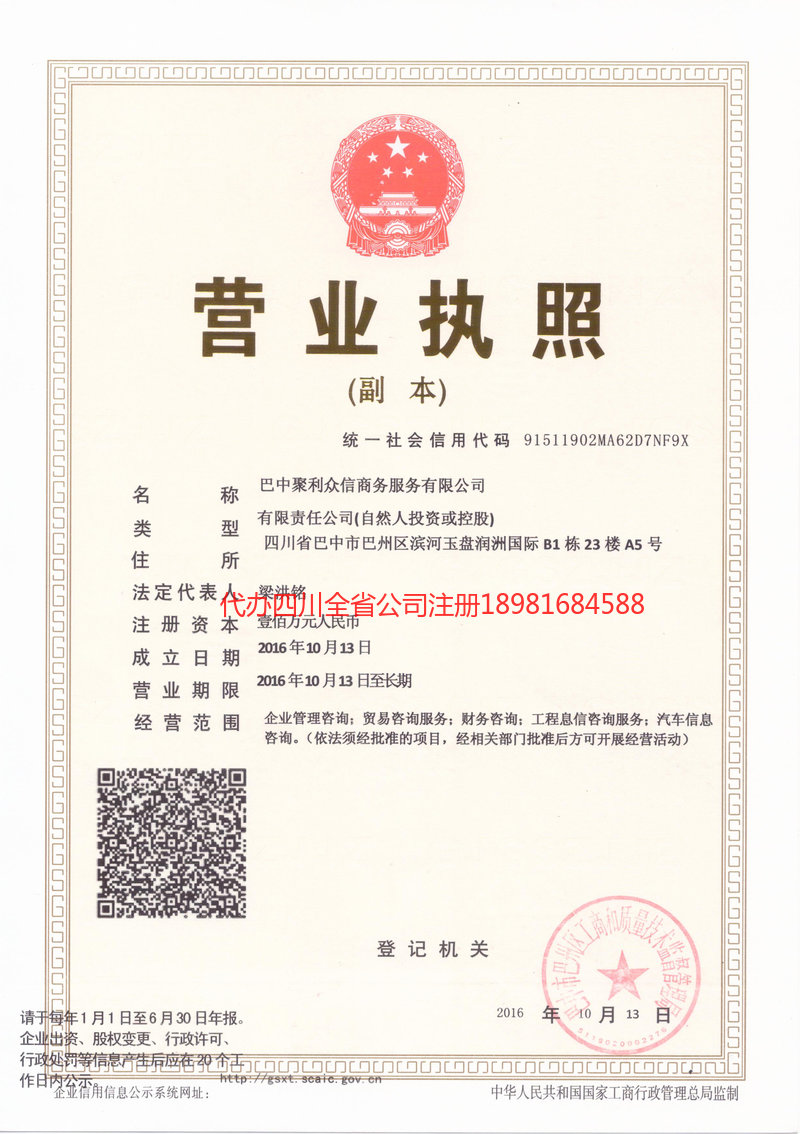 克拉玛依克拉玛依聚利众信商务服务有限公司